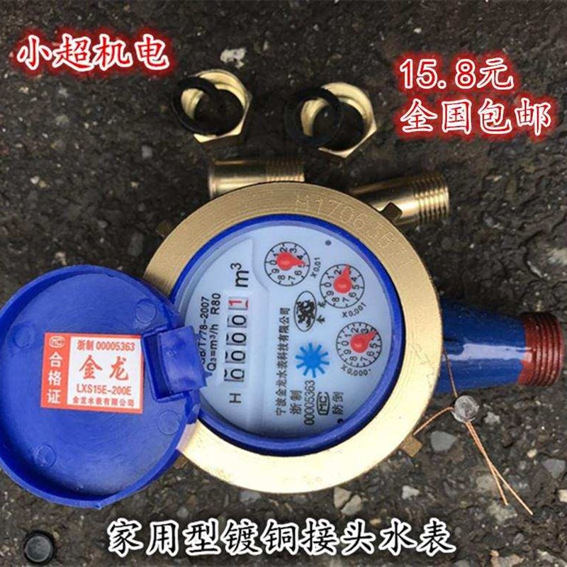 新款 出租房水表活接头家用学校家庭物业旋翼式明装自来水铜接头