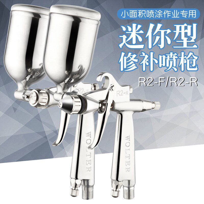 沃尔特R2-R-F高档皮衣皮具喷漆枪补漆枪油漆喷枪0.3 0.5 0.8口径