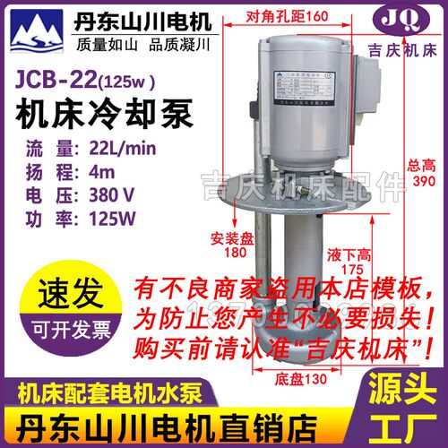 中捷摇臂钻床配件Z3080 3063冷却泵 JCB-22 125W三相电泵山川水泵