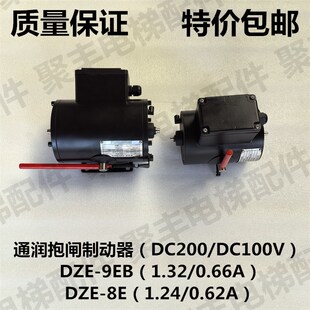 通润抱闸制动器DZE-9EB DZE-8E 蒂森抱闸制动器 通润制动器