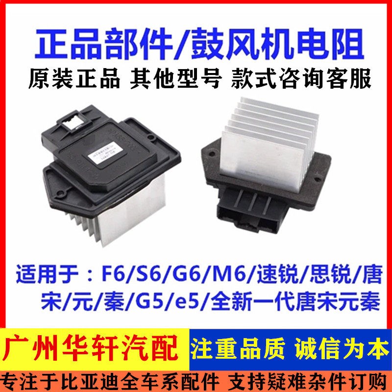 适用比亚迪F6鼓风机调速电阻M6速锐S6思锐G6S7唐宋元秦空调伺服器
