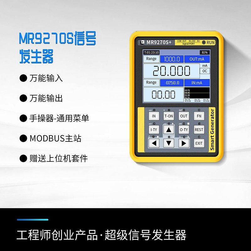 MR9270S+ 多功能信号发生器 变送器 热电阻 热电偶 无纸记录仪