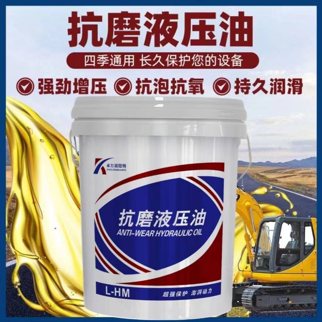 高压抗磨液压油全系16升18升铲车叉车铲车吊车挖机旋耕机专用油