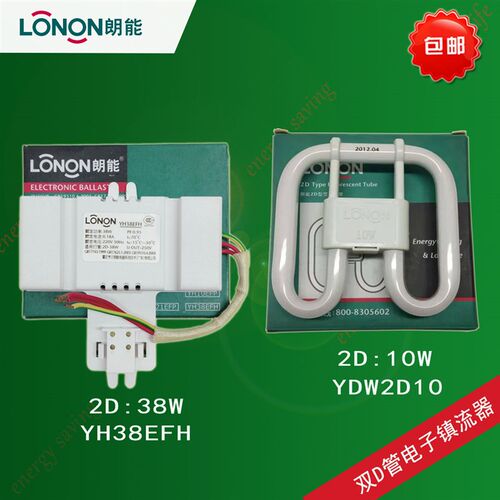 朗能LONON电子镇流器YH38EFH蝶形管2D自镇流荧光灯变压器YH21EFP