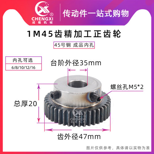 正齿轮 1模45齿 1M45精加工齿轮 孔6/8/10/12/16 齿外径47 配螺丝