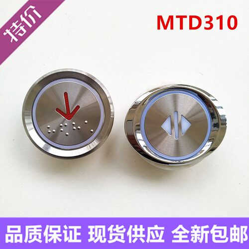 日立电梯按钮MTD310盲文MTD330/MTD331按键老款圆形椭圆形全新
