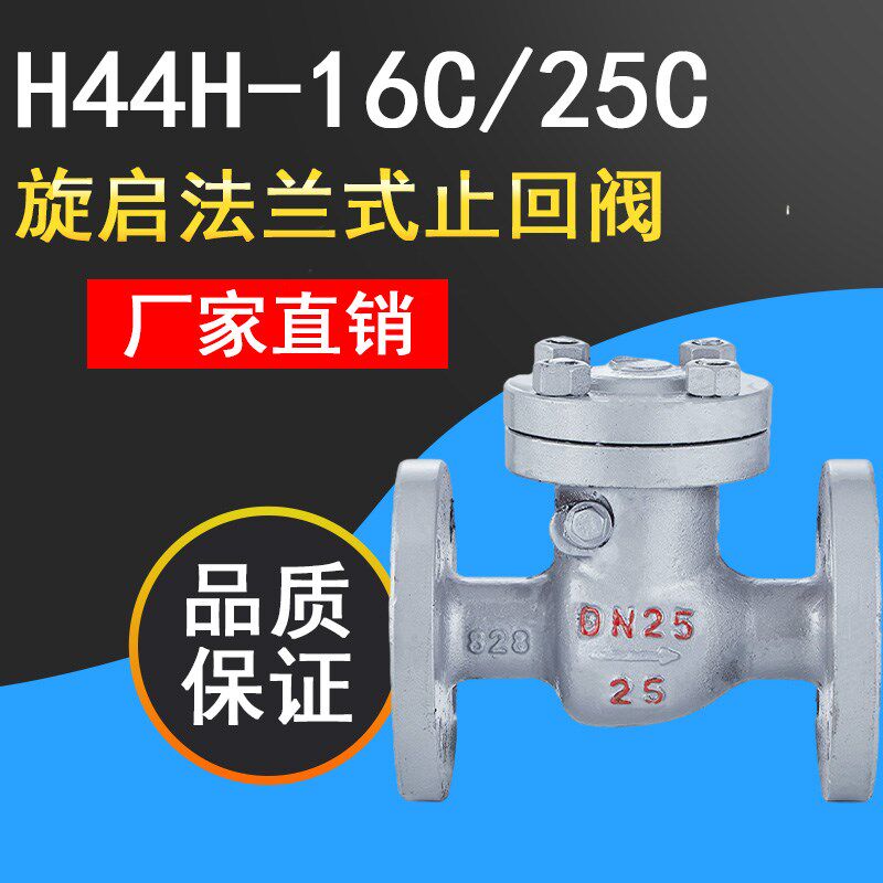 H44H-16C法兰式止回阀单向阀升降式铸钢蒸气水用气体止回阀DN50