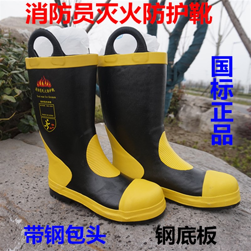 消防员灭火防护靴/消防胶靴/防砸防割防酸碱胶靴