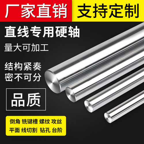 直线光轴加工镀铬棒圆棒45钢光杆导轨轴承钢空心硬轴定制16-55MM