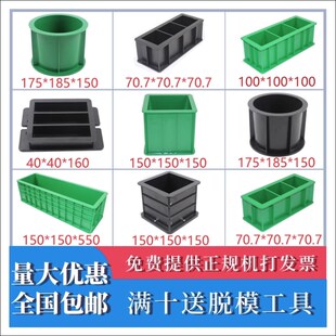 塑料150混凝土试压模70.7试块盒100砼三联模具抗渗混凝土砂浆试模