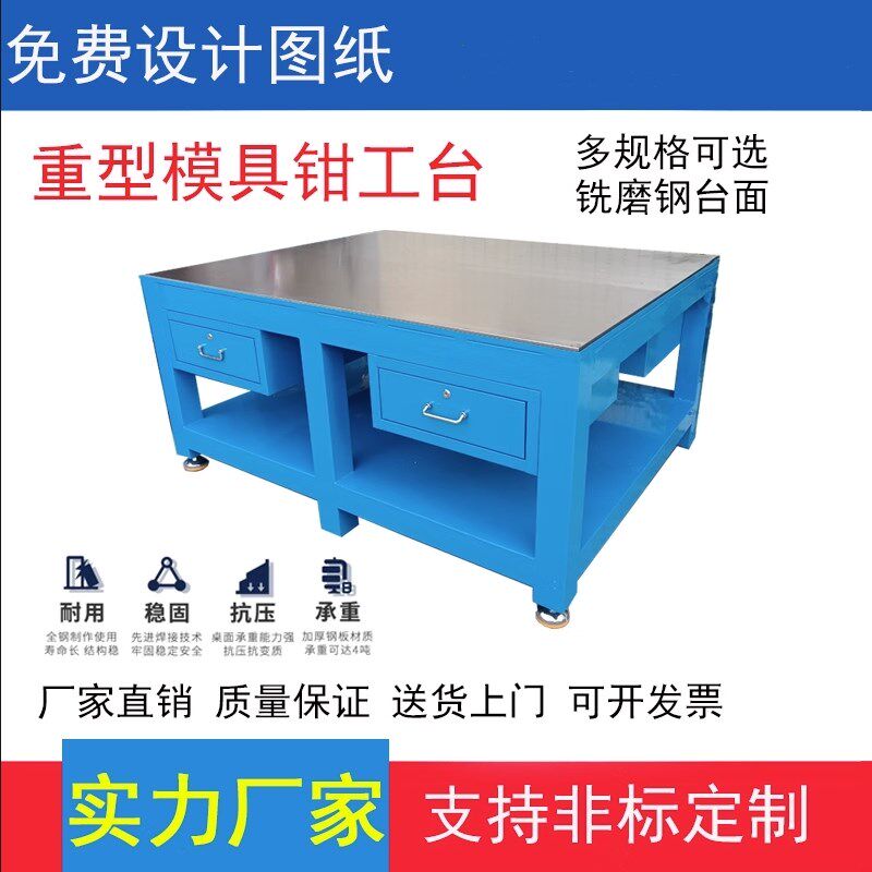 模具钢板工作台钳工抽屉维修铸铁桌面工作桌审模重型调节飞模台