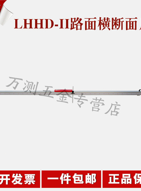 北京中交建仪LHHD-II路面横断面尺 检测仪路面平整检测仪