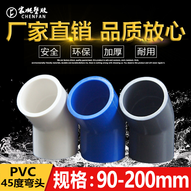 PVC45度弯头 小直弯给水管上水管配件90 110 160 200MM 白蓝灰色图片