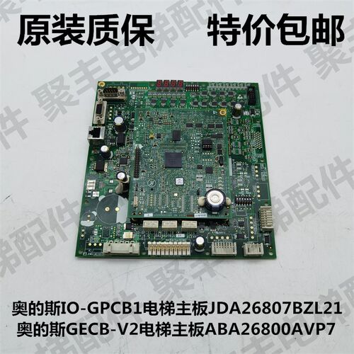 奥的斯IO-GPCB1电梯主板 JDA26807BZL21 GECB-V2 ABA26800AVP7