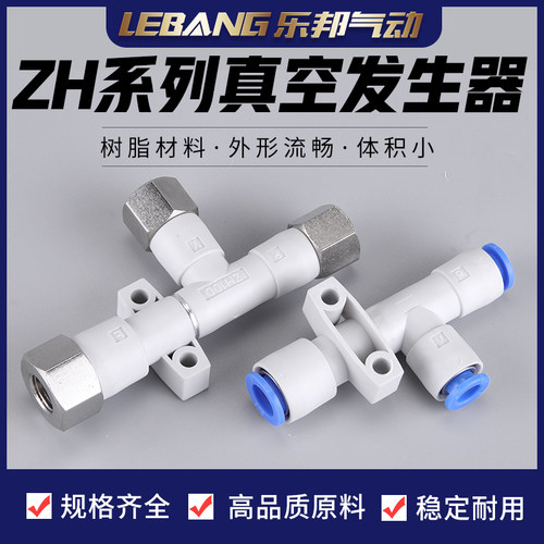 气动真空负压产生器盒式ZH10BS07L/07BL管式ZH05DS07/DL10大吸力