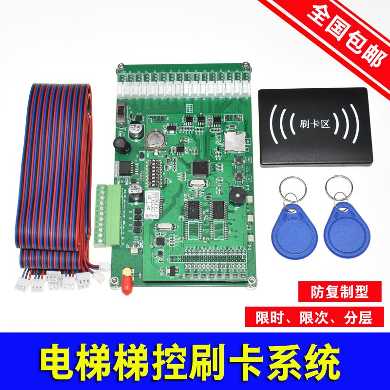 电梯梯控刷卡系统不分层/分层/门禁IC卡内外呼楼层控制防复制器
