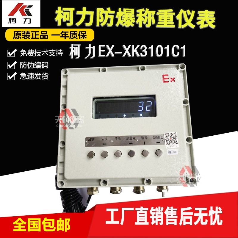 宁波柯力EX-XK3101C1隔爆防爆型称重控制仪表/防爆显示器485通讯