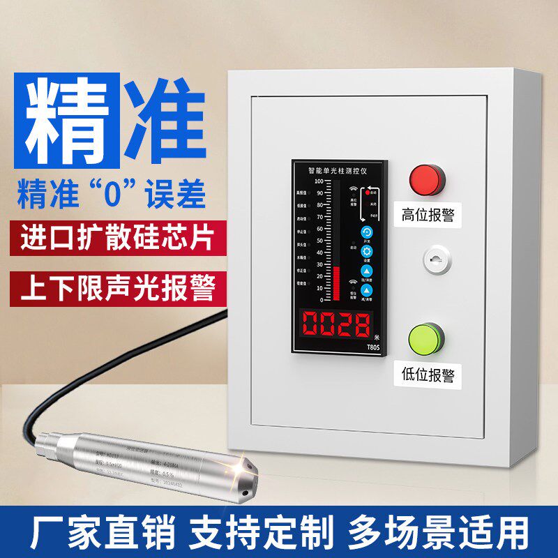 液位变送器电子无线光柱投入式液位计消防水池水箱液位水位显示器
