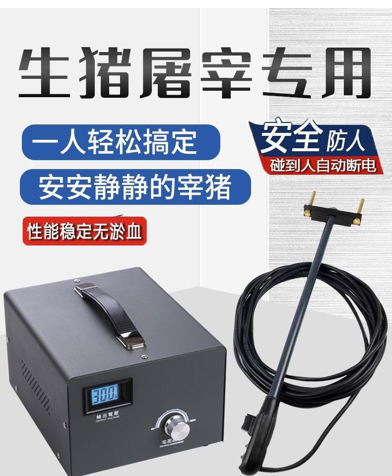 杀猪电猪神器生猪屠宰设备工具击晕器电麻大小型牛羊驴动物扑杀机