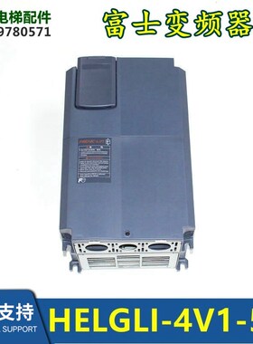 电梯专用配件富士变频器5.5KW HELGLI-4V1-5.5全新