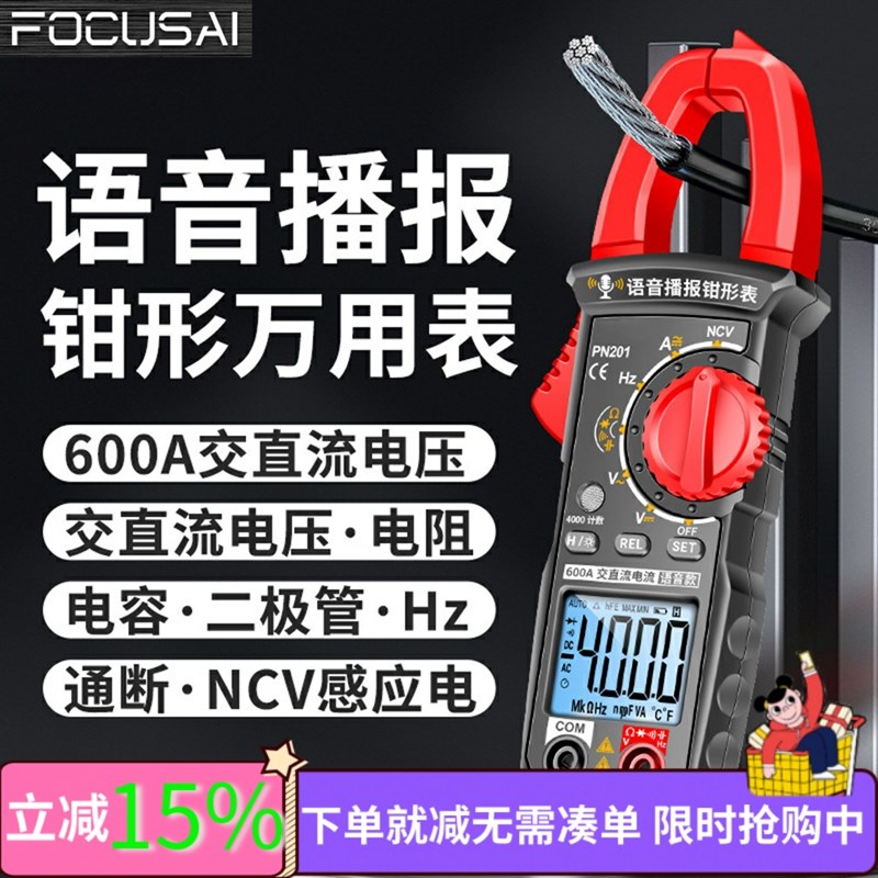 智能中英文语音播报钳形表数字高精度钳型万用表交直流万能表防烧