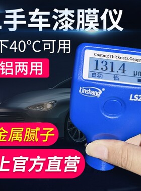漆膜仪汽车检测二手车林上二手汽车漆面检测仪涂层测厚仪铁铝两用