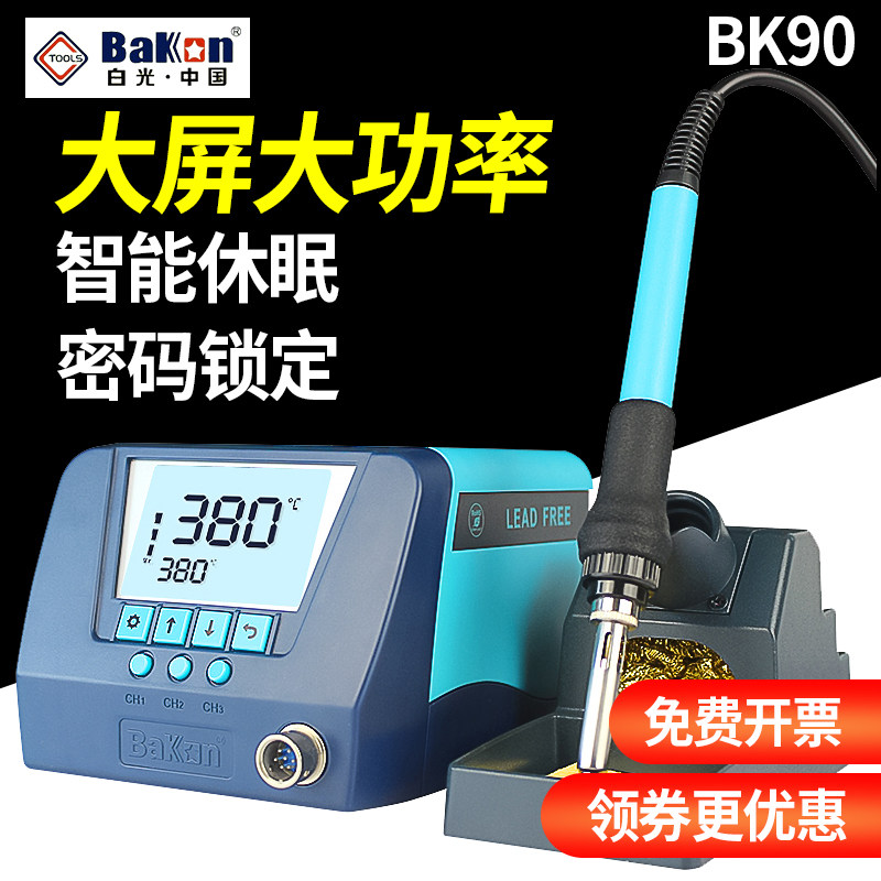 白光焊台BK60/90焊接套装恒温手机维修烙铁可调温数显智能电烙铁