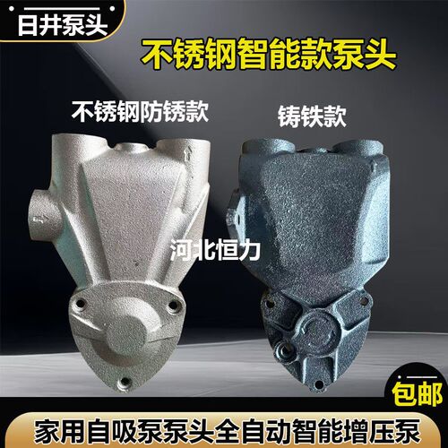 日井智能泵200W300W400W600W800W1100W泵头泵体自吸泵增压泵泵头