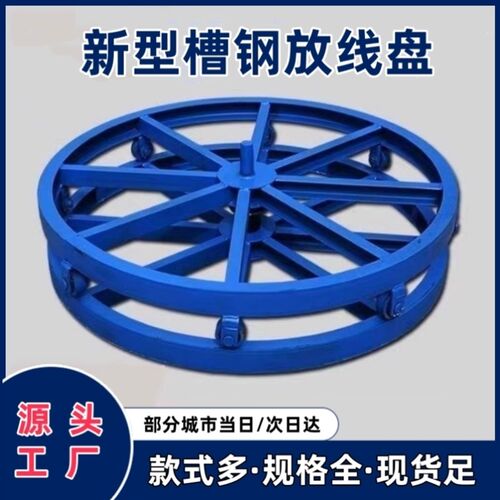 槽钢电工带刹车放线架光纤光缆放线神器钢丝绳圆盘电缆放线盘卧式