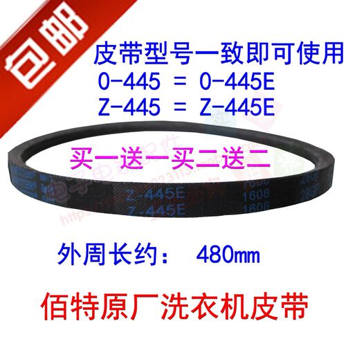 新乐洗衣机皮带0-630E/445E/460E/460TH传送三角带电机输送带正品