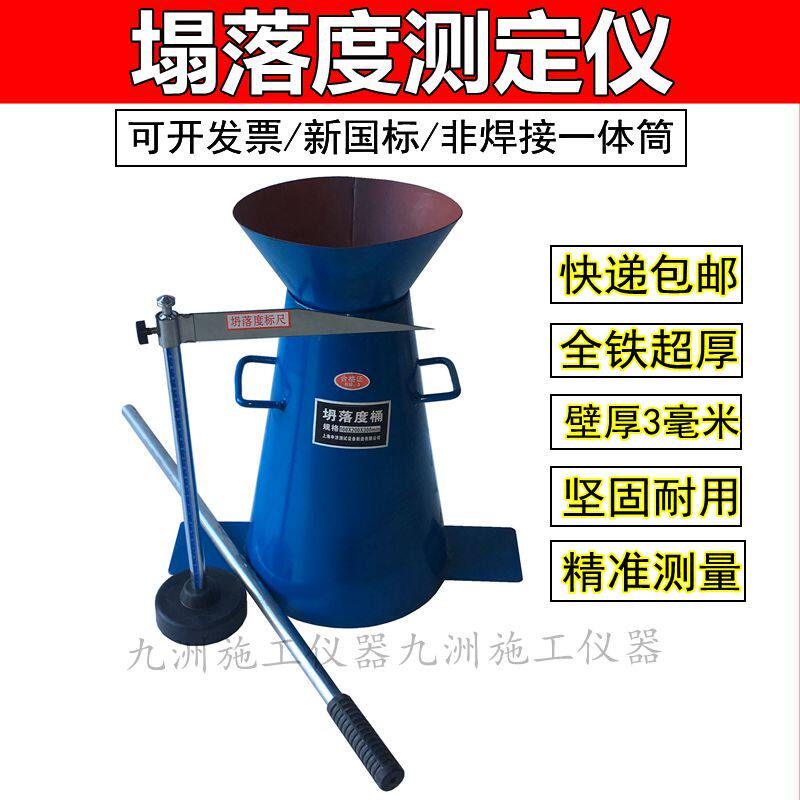 加厚混凝土塌落度筒坍落度坍落度桶坍落度筒四件套标尺捣棒漏斗