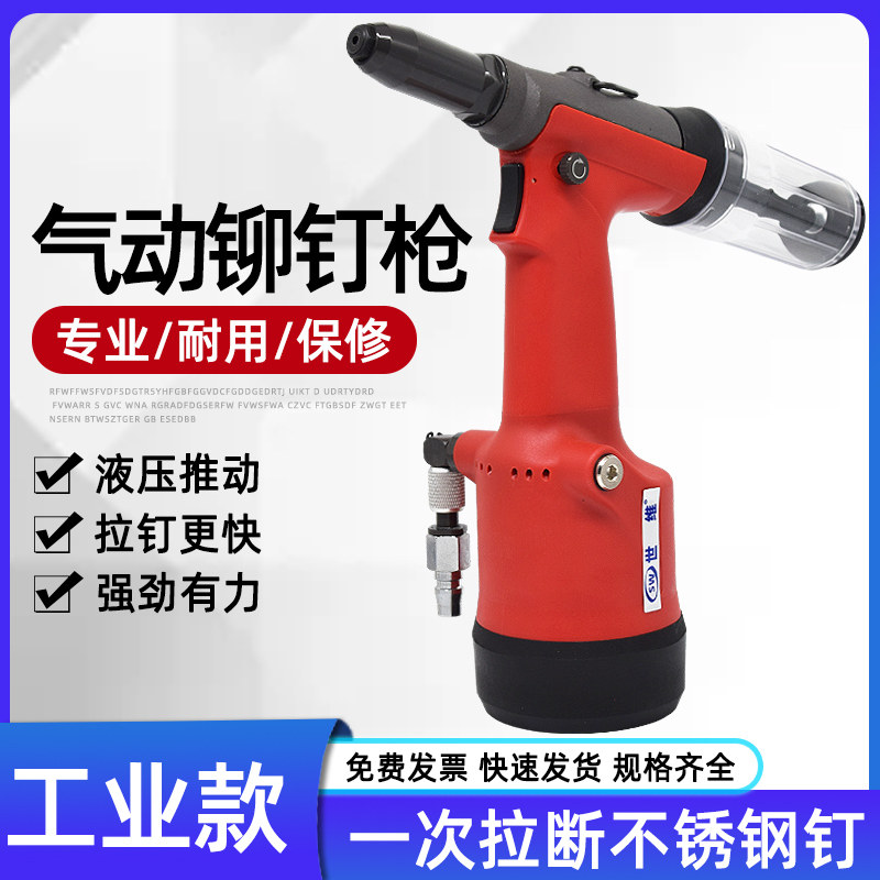 工业级气动铆钉枪全自动自吸液压不锈钢抽芯铆钉拉钉枪拉铆枪配件