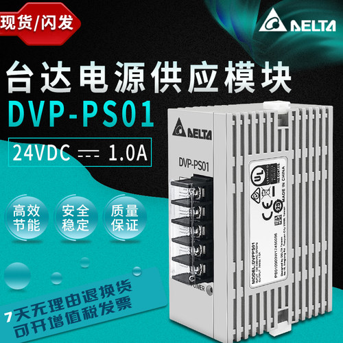 台达导轨系列 DVP-PS01  DVPPS02 DVPPS05 PLC专用电源模组