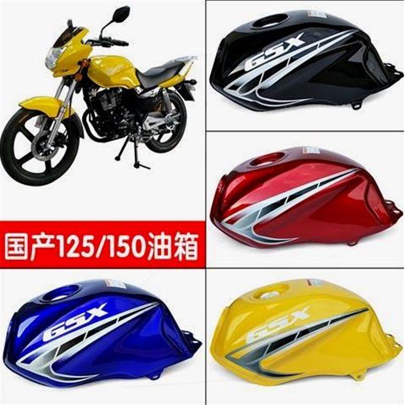 德国进口加厚摩托车配件油箱GSX125/150赛驰油箱男装骑跨国产街跑