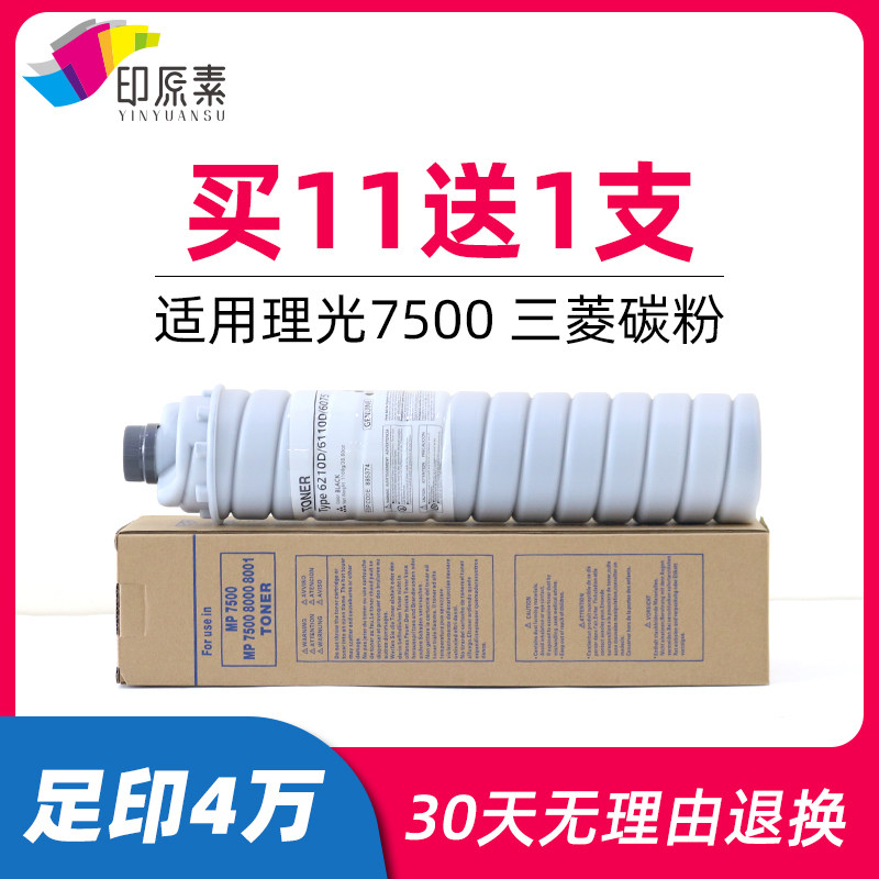 理光7500碳粉2075墨粉7001 8000 9001 7502 8001 1075 6210D粉筒