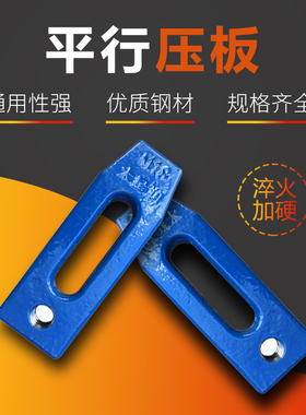 加硬模具压板平行压板冲床压板注塑机m10m12m14m16m18m20m22m2430