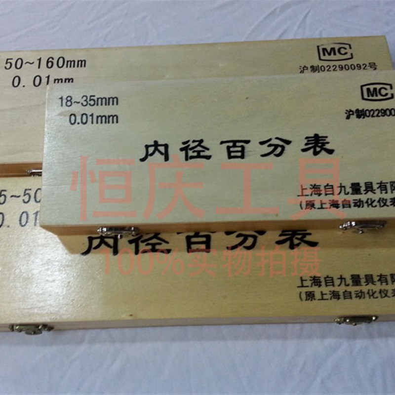 上海上自九内径百分表10-18-35-50-160-250-450内径量表 原厂正品