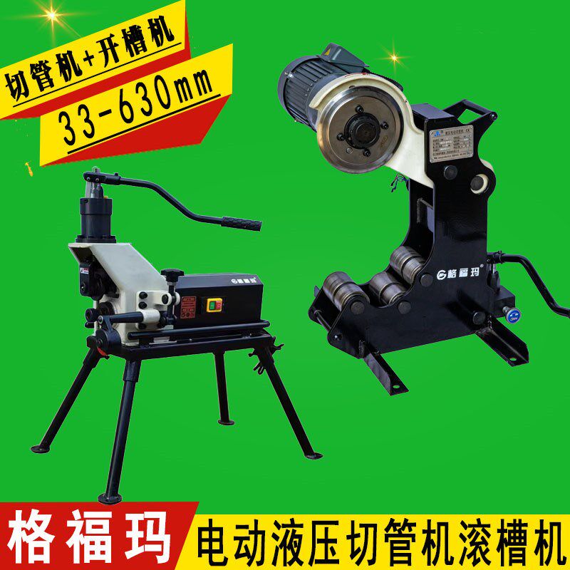 格福玛电动液压开槽机手动压槽机消防管道不锈钢切管机切割切断机