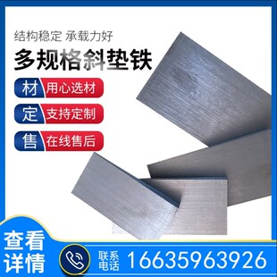 定做斜垫铁斜铁Q235钢制斜铁塞铁厚薄铁平垫铁调整斜铁楔铁包邮