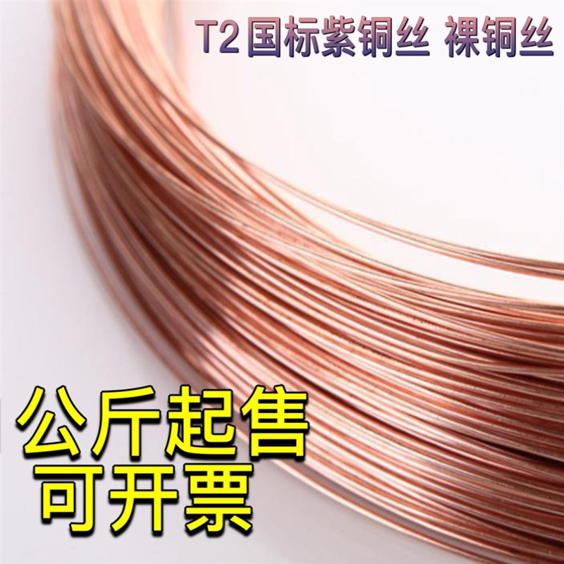T2紫铜丝 导电 电镀 挂砖DIY手工编织铜线 直径0.1 0.2 0.3-5mm