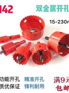 PVC塑料石膏板筒灯音响开孔铁板木料铝材钻孔M42双金属开孔器铸铁