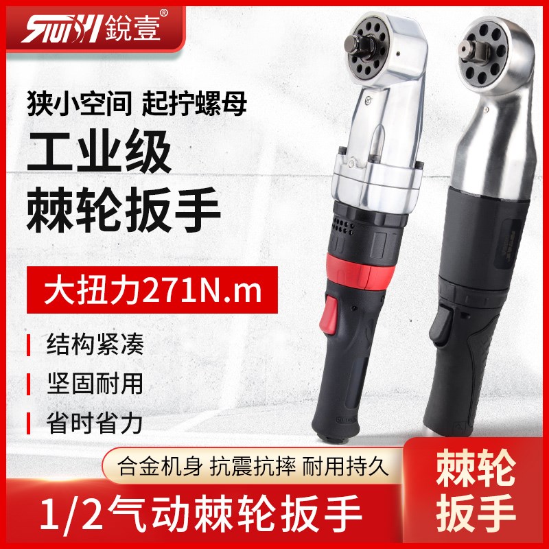 锐壹1029大扭力强力弯头气动棘轮扳手1/2风扳风炮风扳手气动工具