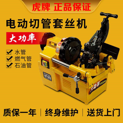 虎牌电动套丝机2寸3寸4寸SQ50B1 80D1 100D1水管消防管自动开牙机