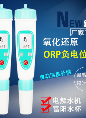 笔式氧化还原电位计CT-8022 ORP计电位仪测定仪 ORP检测仪测试笔