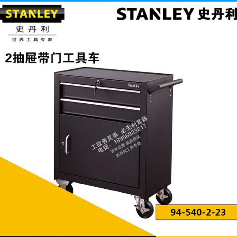 STANLEY/史丹利 2抽屉带门工具车 94-540-2-23 94-539