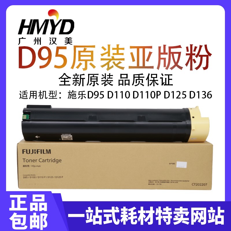 正品特惠 日本施乐D95原装粉D110 D110P D125 125P亚太版碳粉粉盒