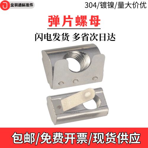 欧标国标铝型材配件弹片螺母弹性螺帽定位块30/40/45型M3M4M5M6M8