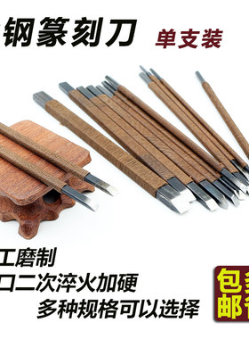 手工雕刻刀 刻石刀锰钢篆刻刀 石材石雕印章雕刻石头印石刻字工具