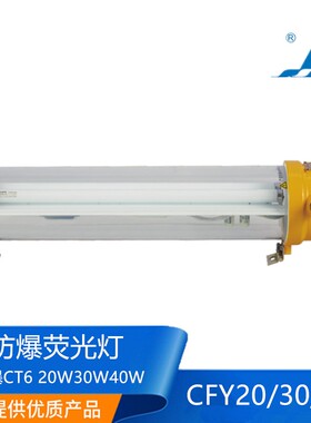 海星海事船用防爆荧光灯CFY20-2不锈钢管形CFY30-2 CFY40-2正品