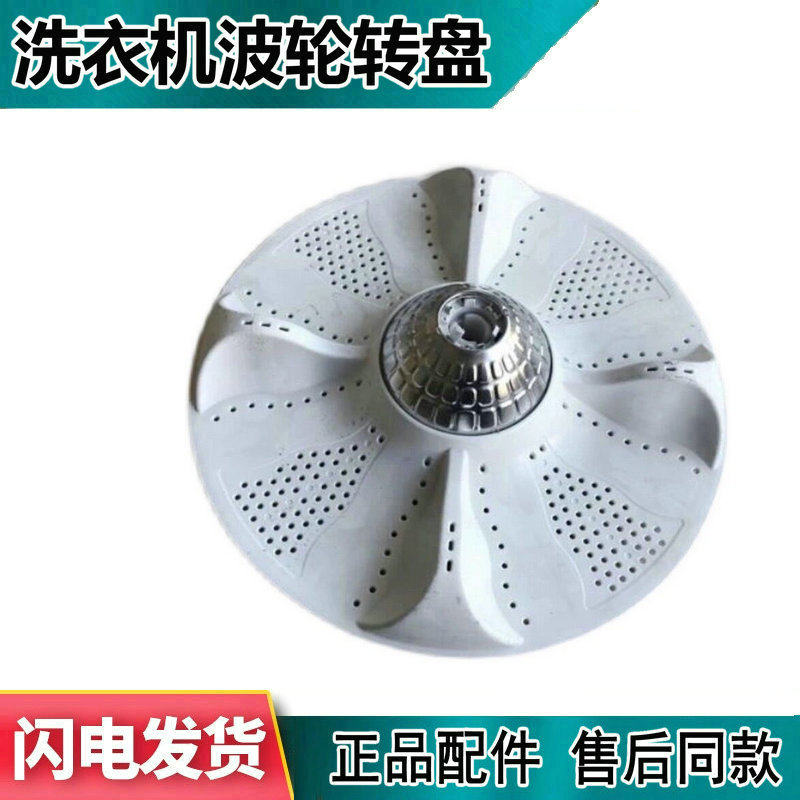 荣事达幸福久久洗衣机XQB80-7180RS XQB80-7080RS波轮盘波轮配件